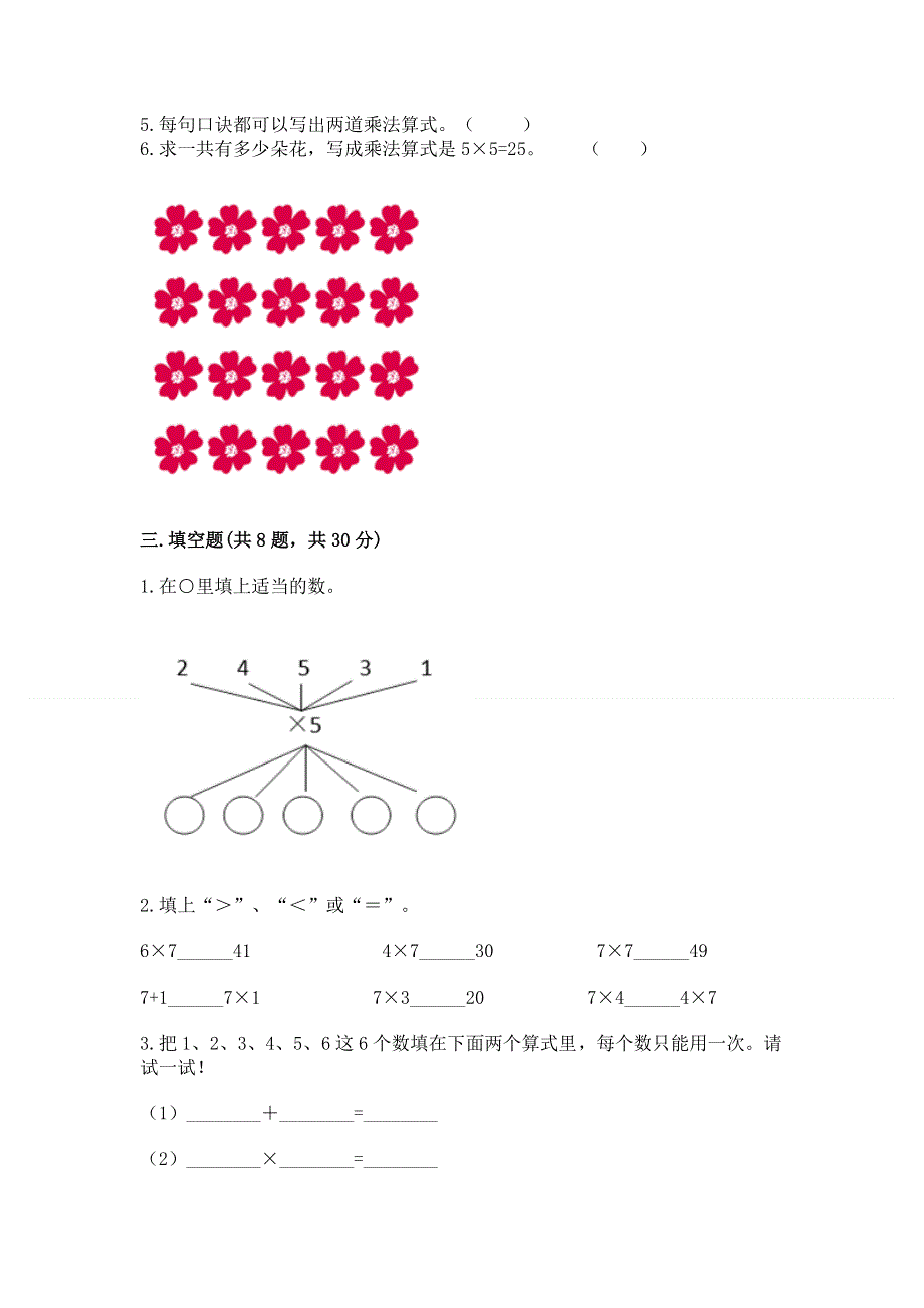 小学二年级数学 表内乘法 专项练习题及免费下载答案.docx_第2页