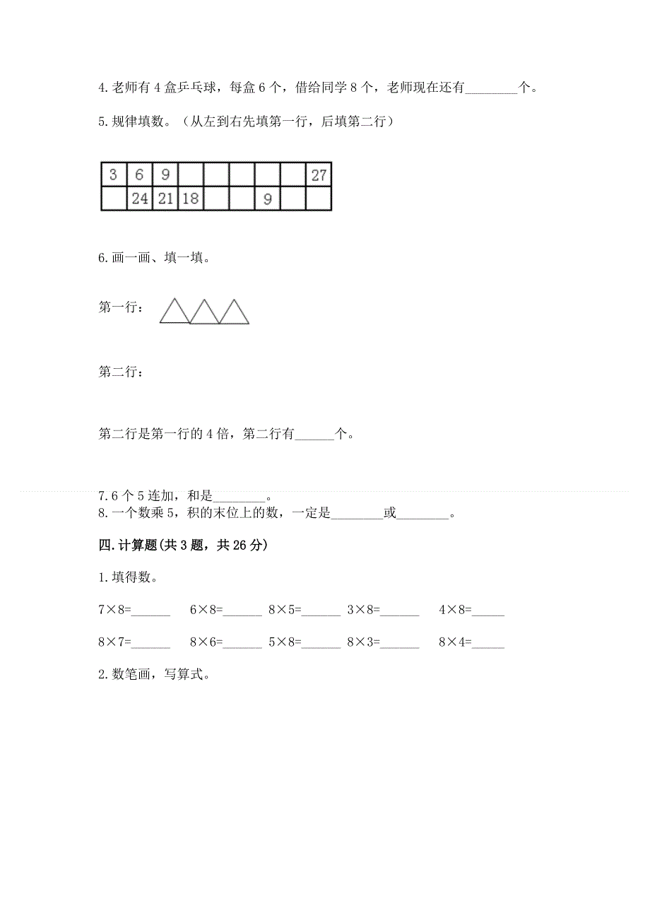 小学二年级数学 表内乘法 专项练习题及免费下载答案.docx_第3页