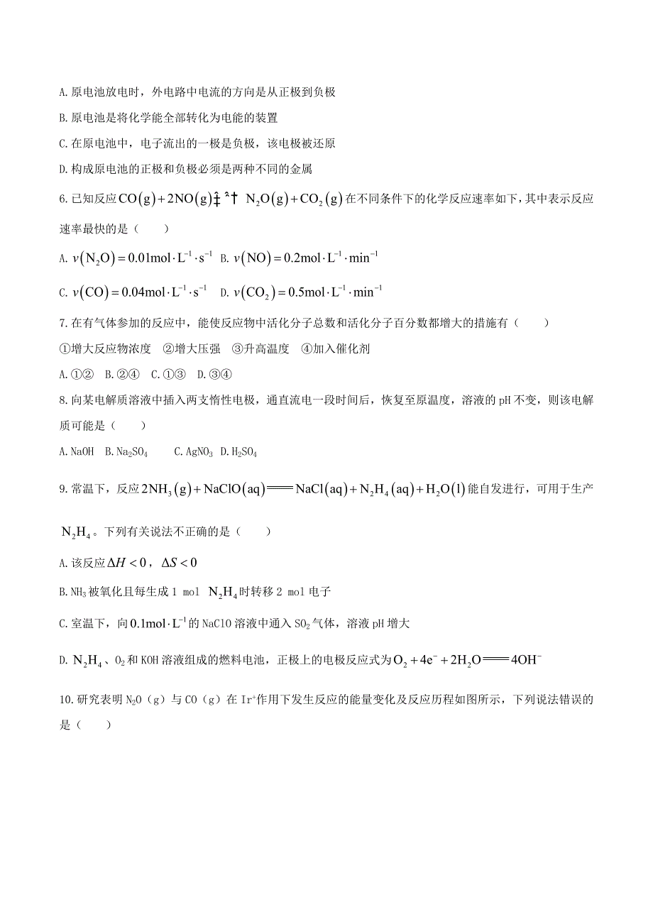 甘肃省白银市靖远县2020-2021学年高二化学上学期期末考试试题.doc_第2页