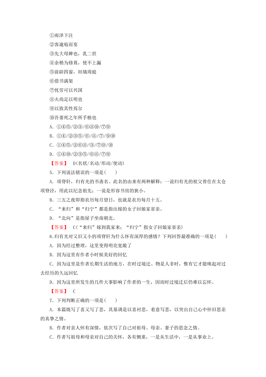 2013高中语文《中国古代诗歌散文欣赏》课后强化训练：6自主赏析3《项脊轩志》新人教版选修.doc_第2页