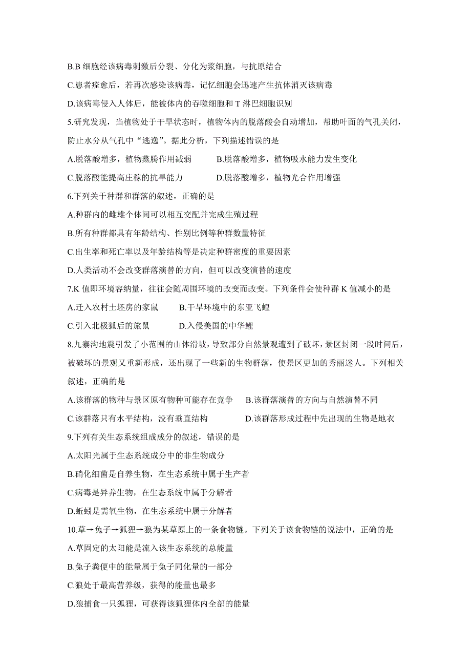 山西省运城市高中联合体2020-2021学年高二上学期12月阶段性测试 生物 WORD版含答案BYCHUN.doc_第2页