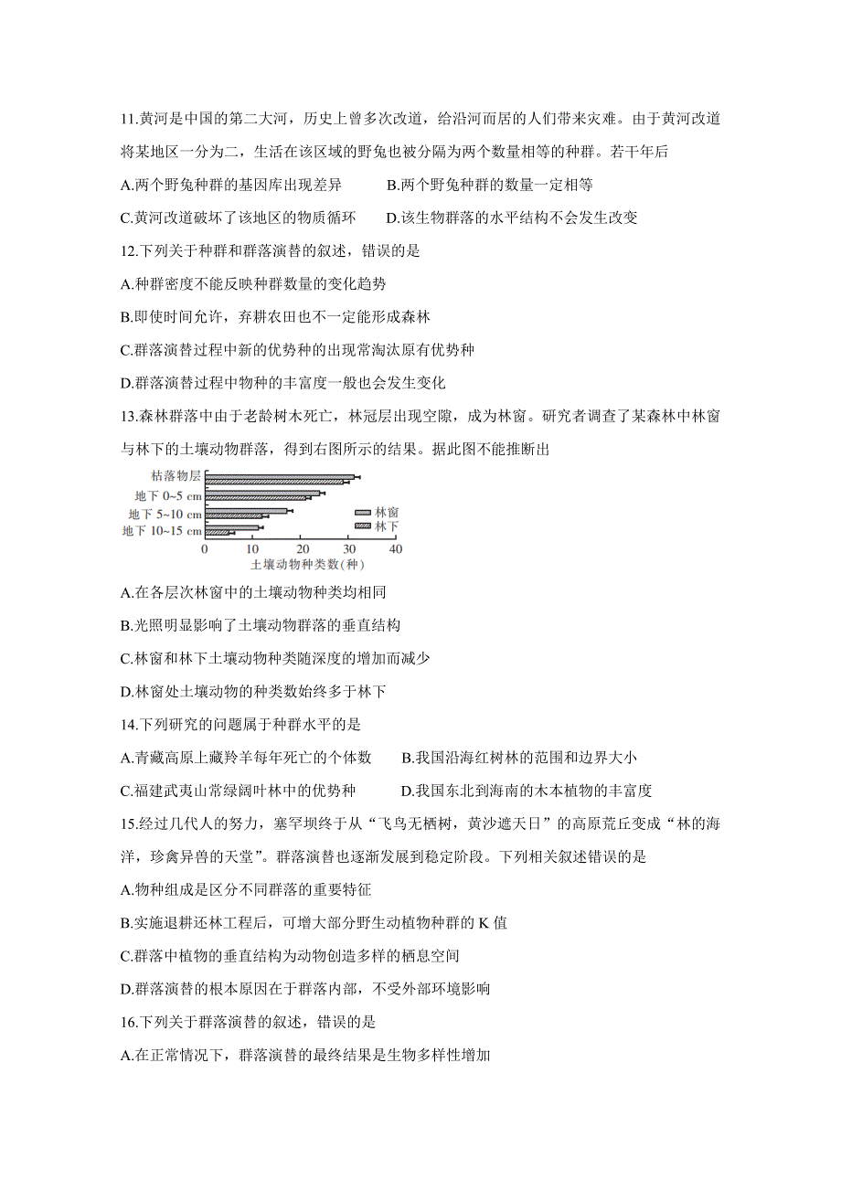 山西省运城市高中联合体2020-2021学年高二上学期12月阶段性测试 生物 WORD版含答案BYCHUN.doc_第3页