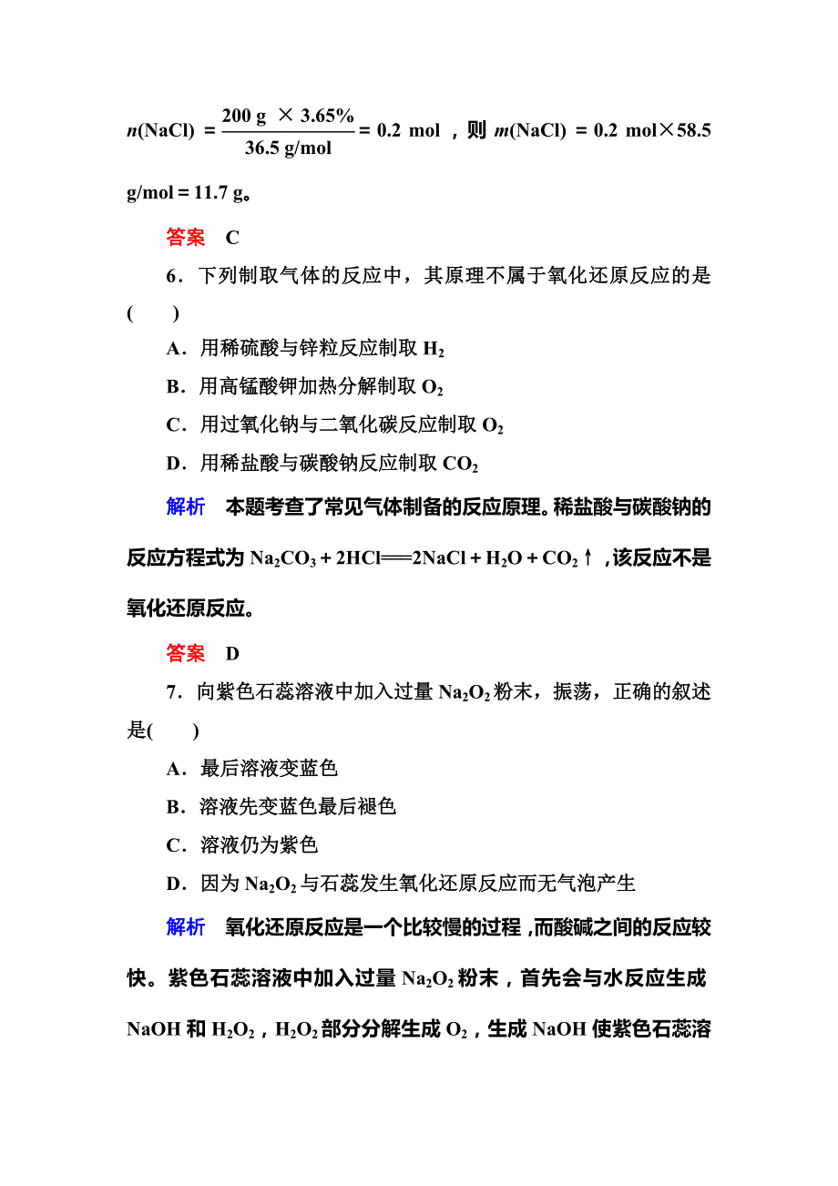 2015-2016学年高一（人教版）化学必修1双基限时练14钠的重要化合物 WORD版含答案.doc_第3页