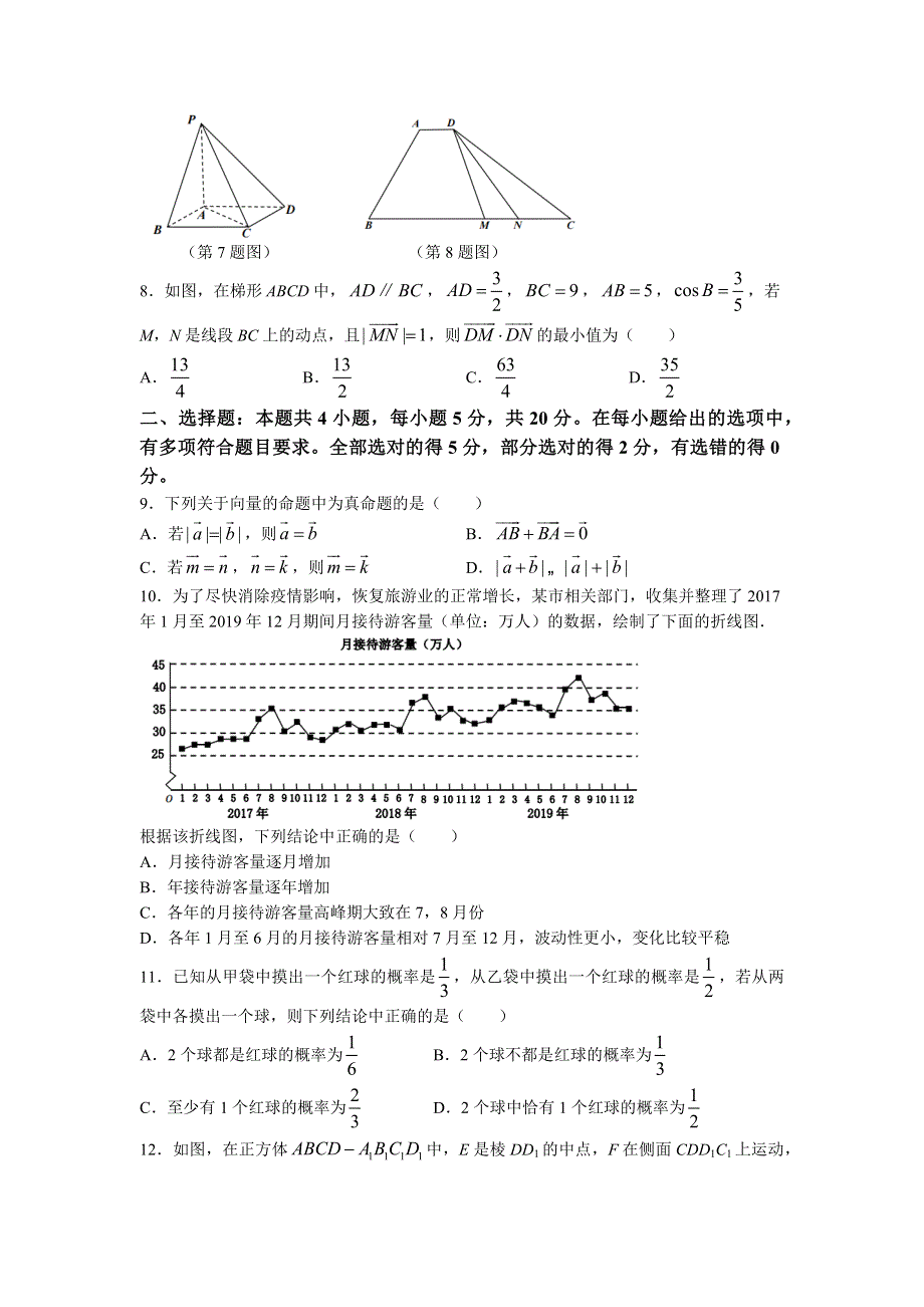 湖南省张家界市普通高中2021-2022学年高一下学期期末联考数学试卷WORD版含答案.docx_第2页