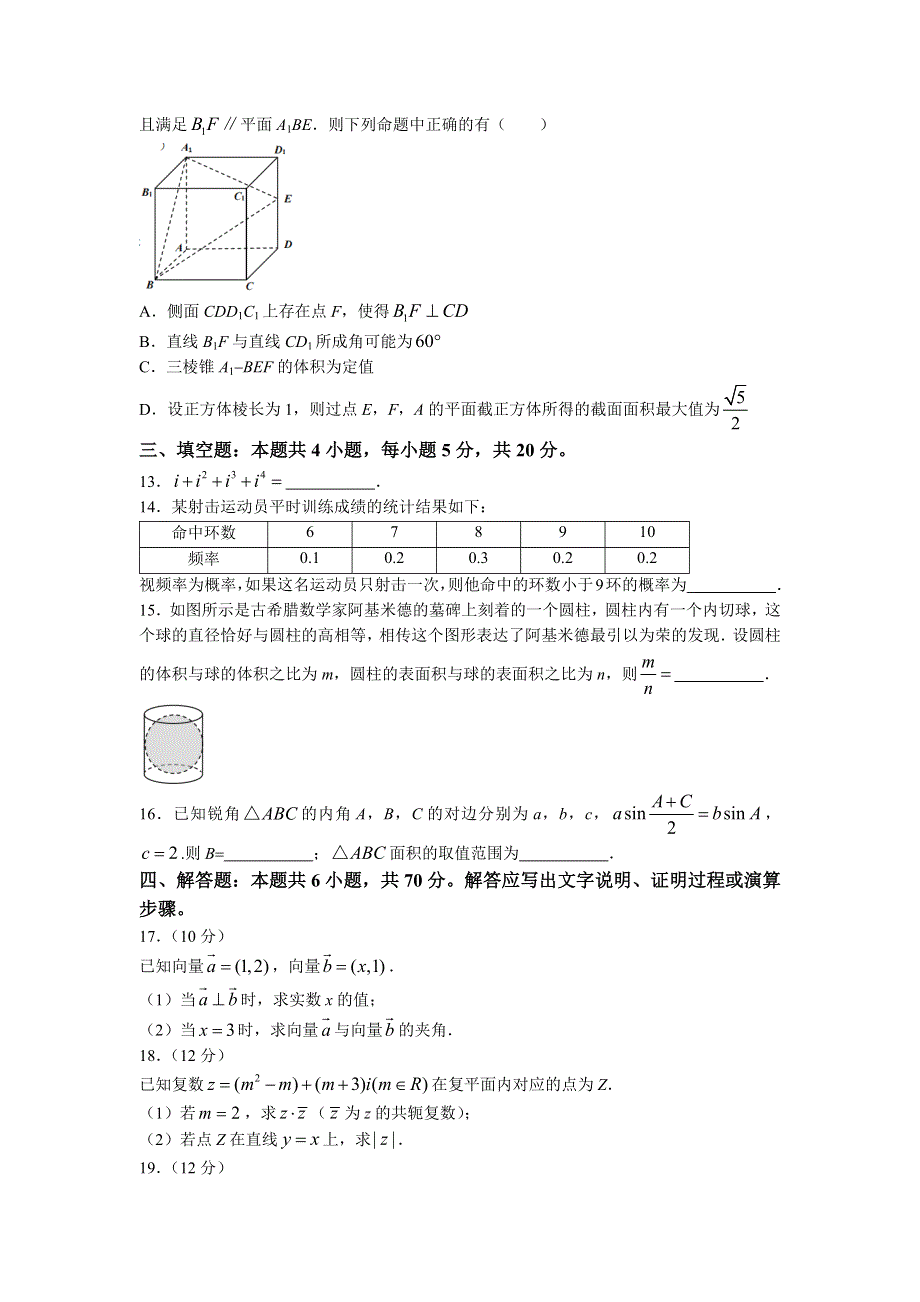 湖南省张家界市普通高中2021-2022学年高一下学期期末联考数学试卷WORD版含答案.docx_第3页