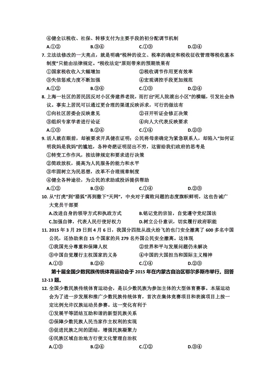 浙江省嘉兴市2016届高三上学期高中学科基础测试政治试卷 WORD版含答案.doc_第2页