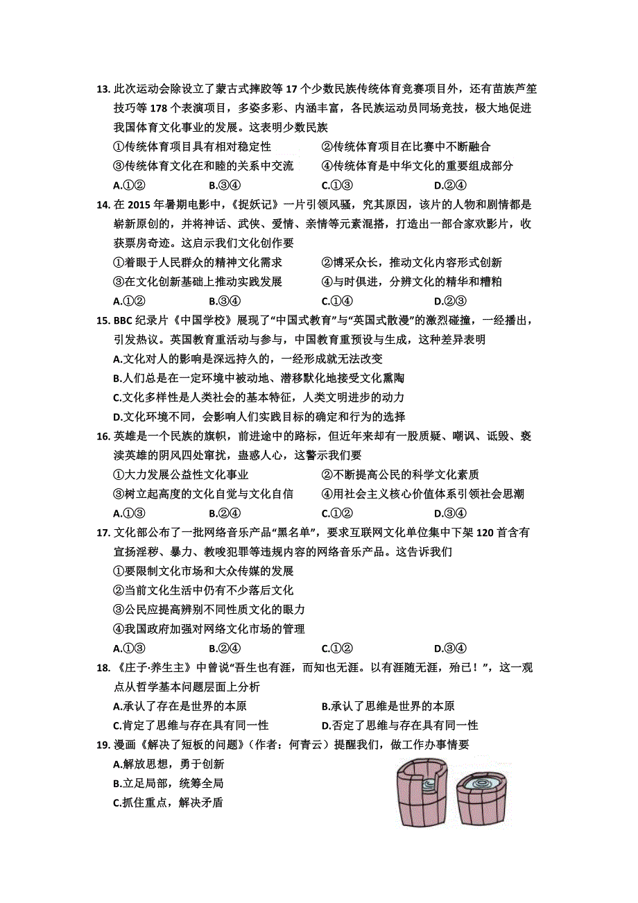 浙江省嘉兴市2016届高三上学期高中学科基础测试政治试卷 WORD版含答案.doc_第3页