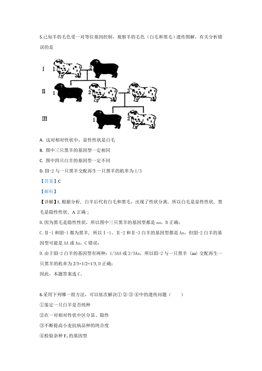 《解析》河北省沧州市献县五中2018-2019学年高一下学期期中考试生物（文）试题 WORD版含解析.doc_第3页