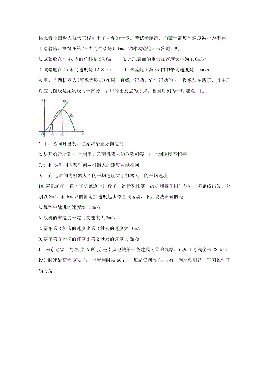 山西省运城市高中联合体2020-2021学年高一物理上学期期中试题.doc_第3页