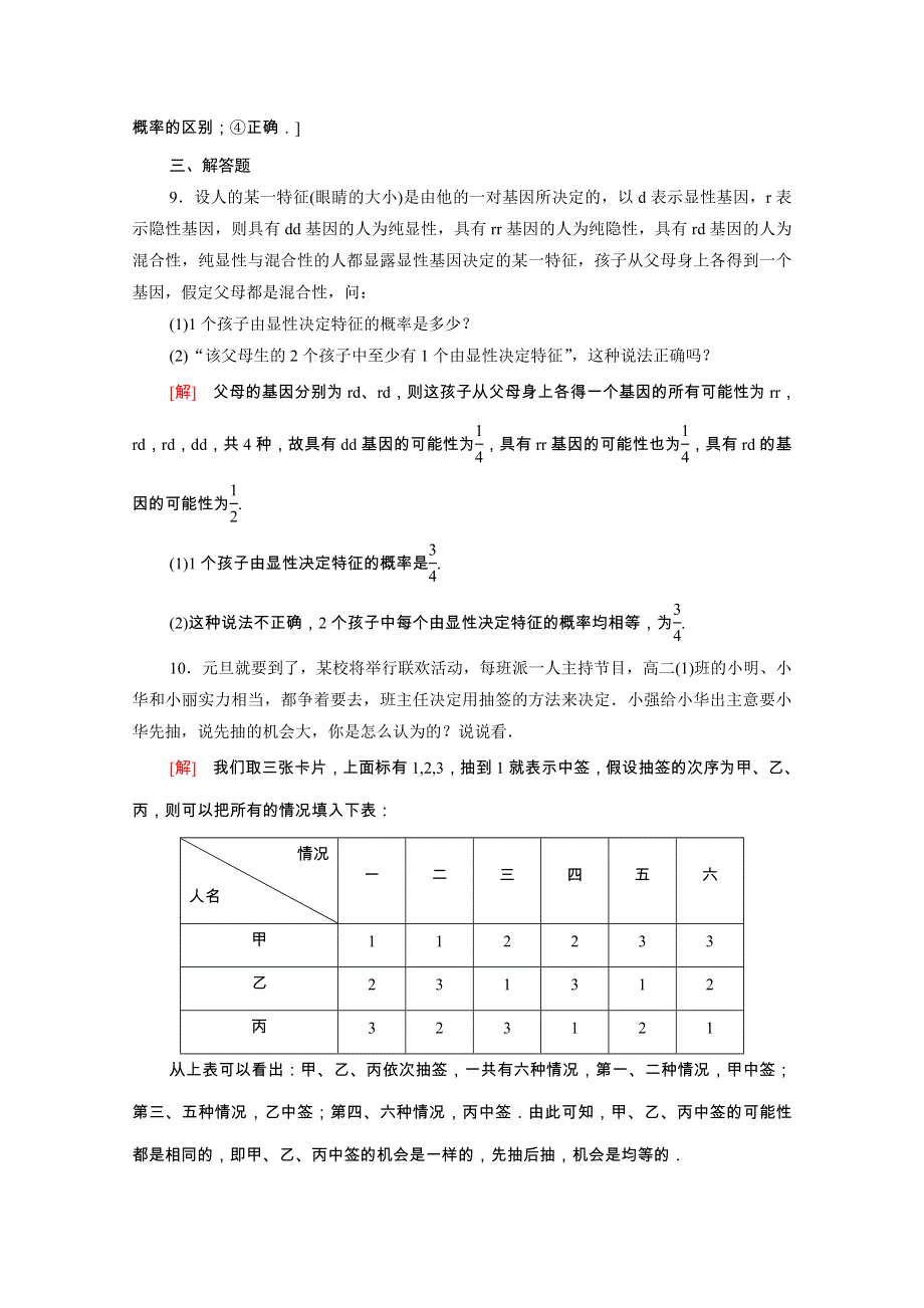 2020-2021学年高中数学 第三章 概率 3.1.2 概率的意义作业（含解析）新人教A版必修3.doc_第3页