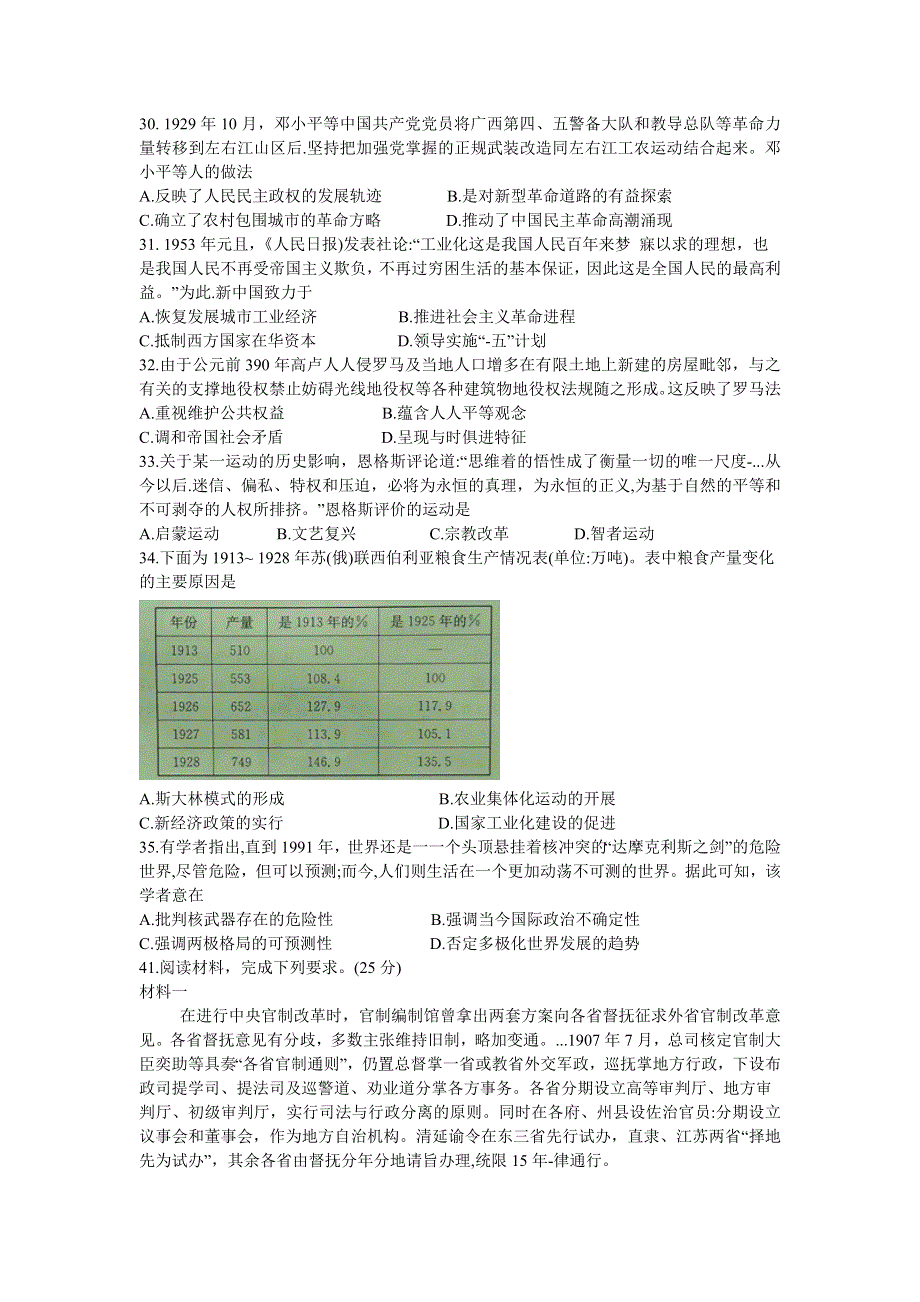 甘肃省白银市靖远县2021届高三上学期期中考试文科综合历史试题 WORD版含答案.doc_第2页