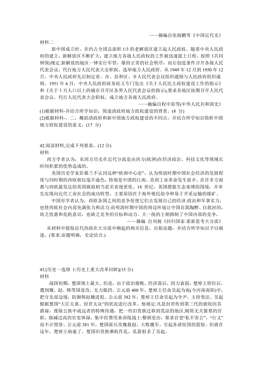 甘肃省白银市靖远县2021届高三上学期期中考试文科综合历史试题 WORD版含答案.doc_第3页