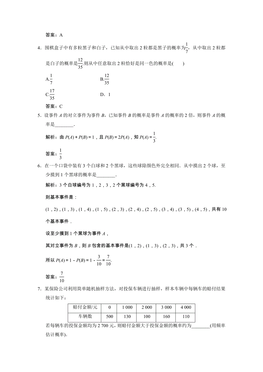 2020-2021学年高中数学 第三章 概率 2.3 互斥事件课时作业（含解析）北师大版必修3.doc_第2页