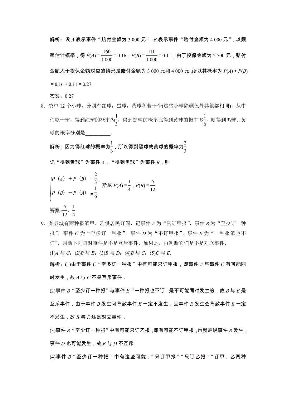 2020-2021学年高中数学 第三章 概率 2.3 互斥事件课时作业（含解析）北师大版必修3.doc_第3页