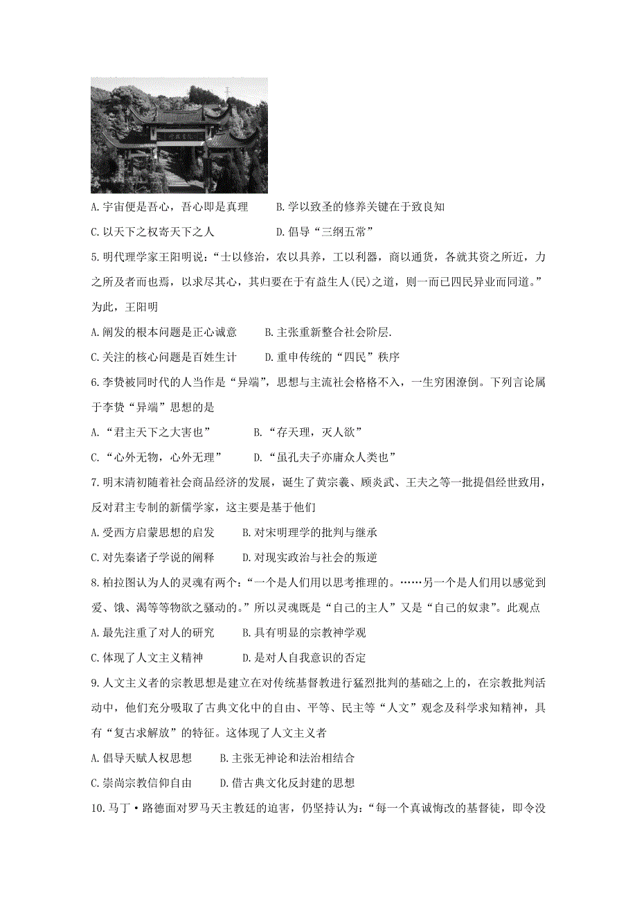 山西省运城市高中联合体2020-2021学年高二历史上学期12月阶段性测试试题.doc_第2页