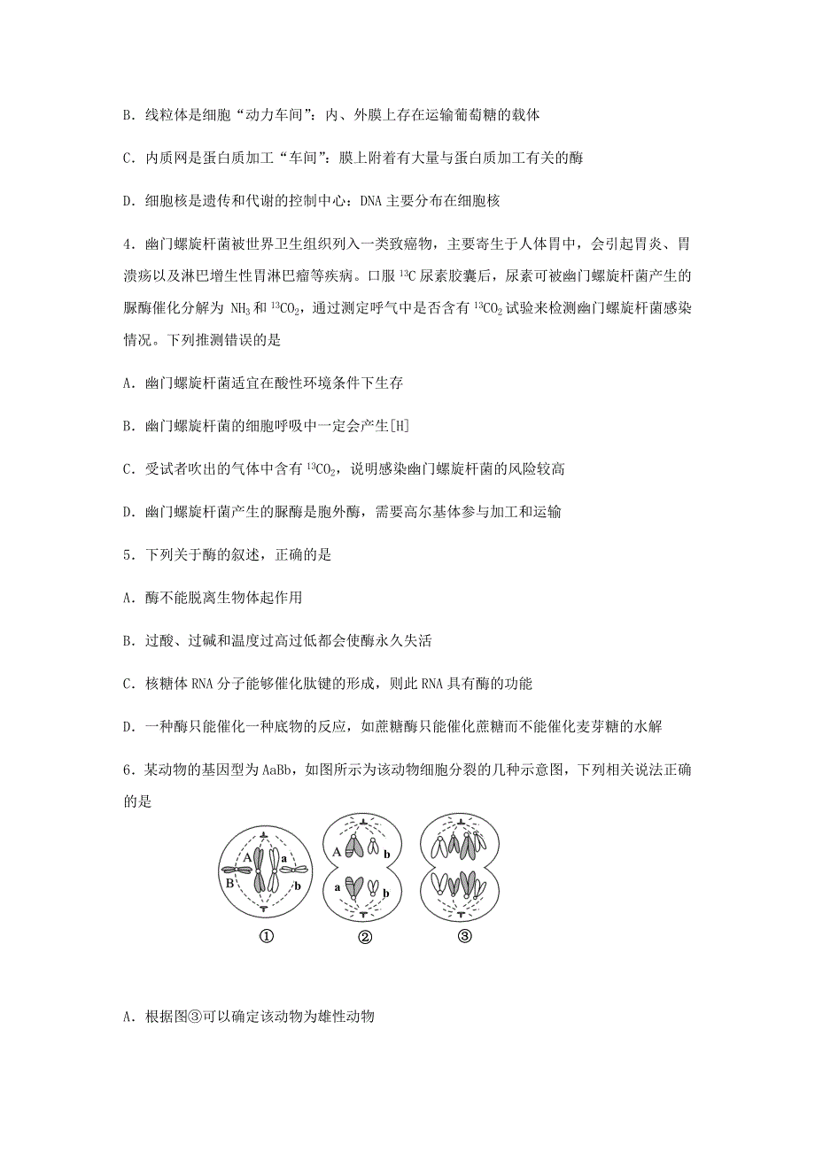 湖南省怀化市2020-2021学年高二下学期期末考试生物试题 WORD版含答案.docx_第2页