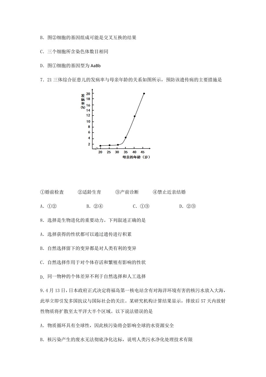 湖南省怀化市2020-2021学年高二下学期期末考试生物试题 WORD版含答案.docx_第3页