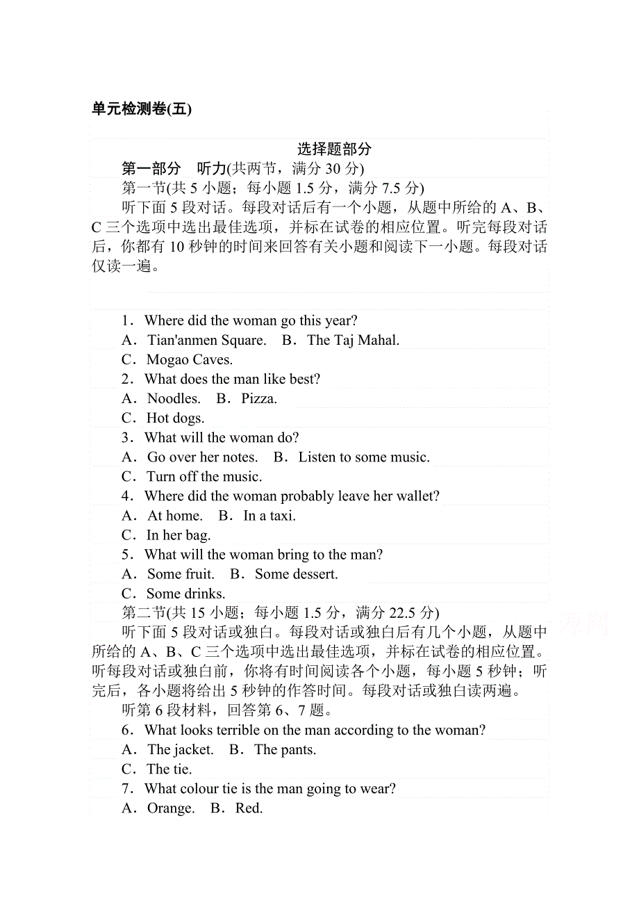 2019-2020学年高中新教材人教版英语必修第二册单元检测卷（五） WORD版含解析.doc_第1页