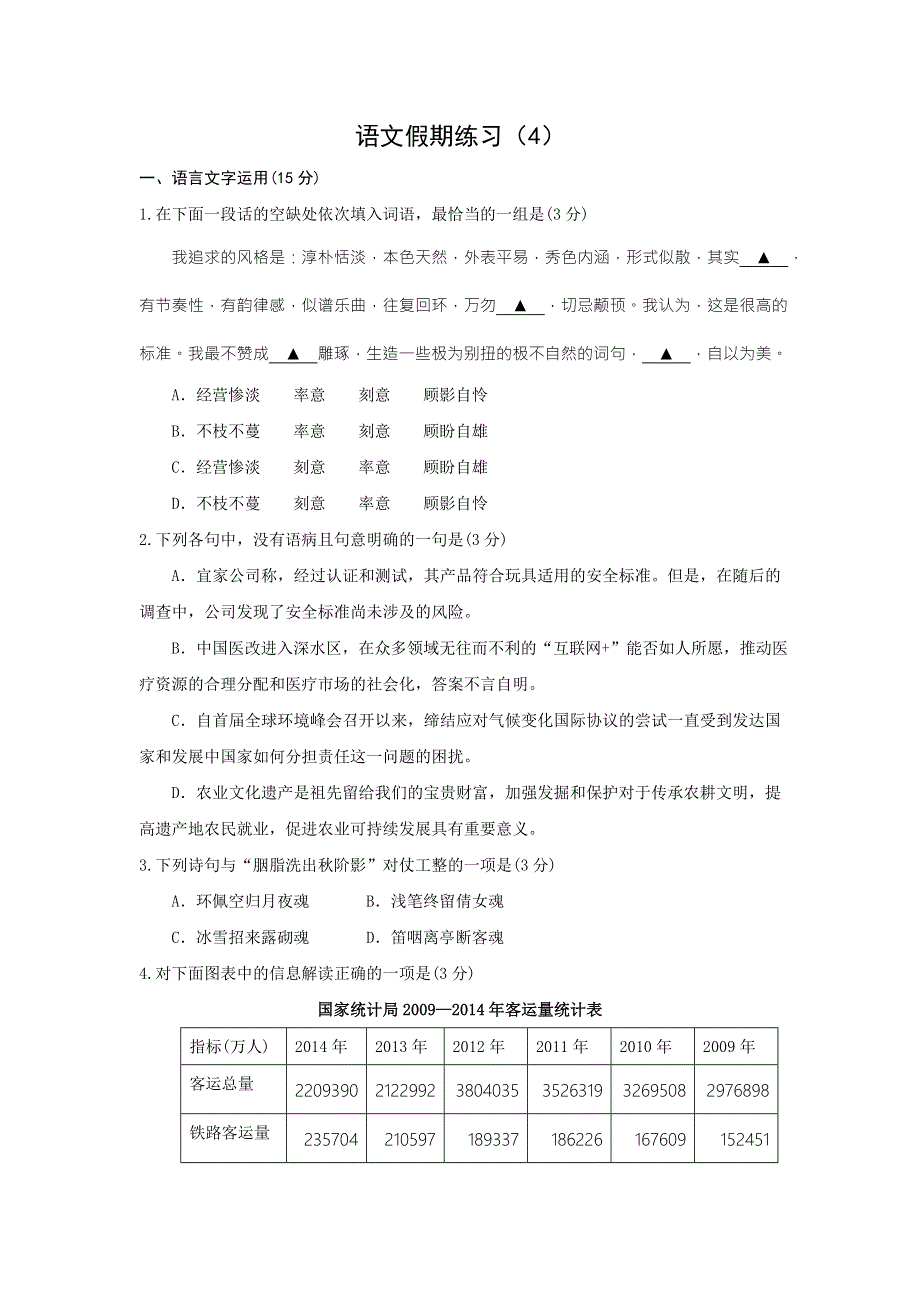 江苏省沭阳县潼阳中学2017年高二语文假期作业（4） WORD版含答案.doc_第1页