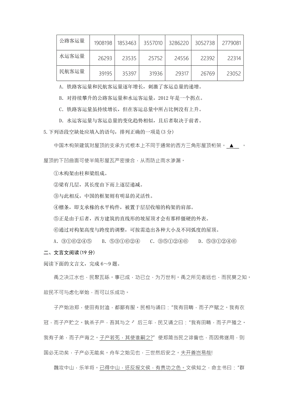 江苏省沭阳县潼阳中学2017年高二语文假期作业（4） WORD版含答案.doc_第2页