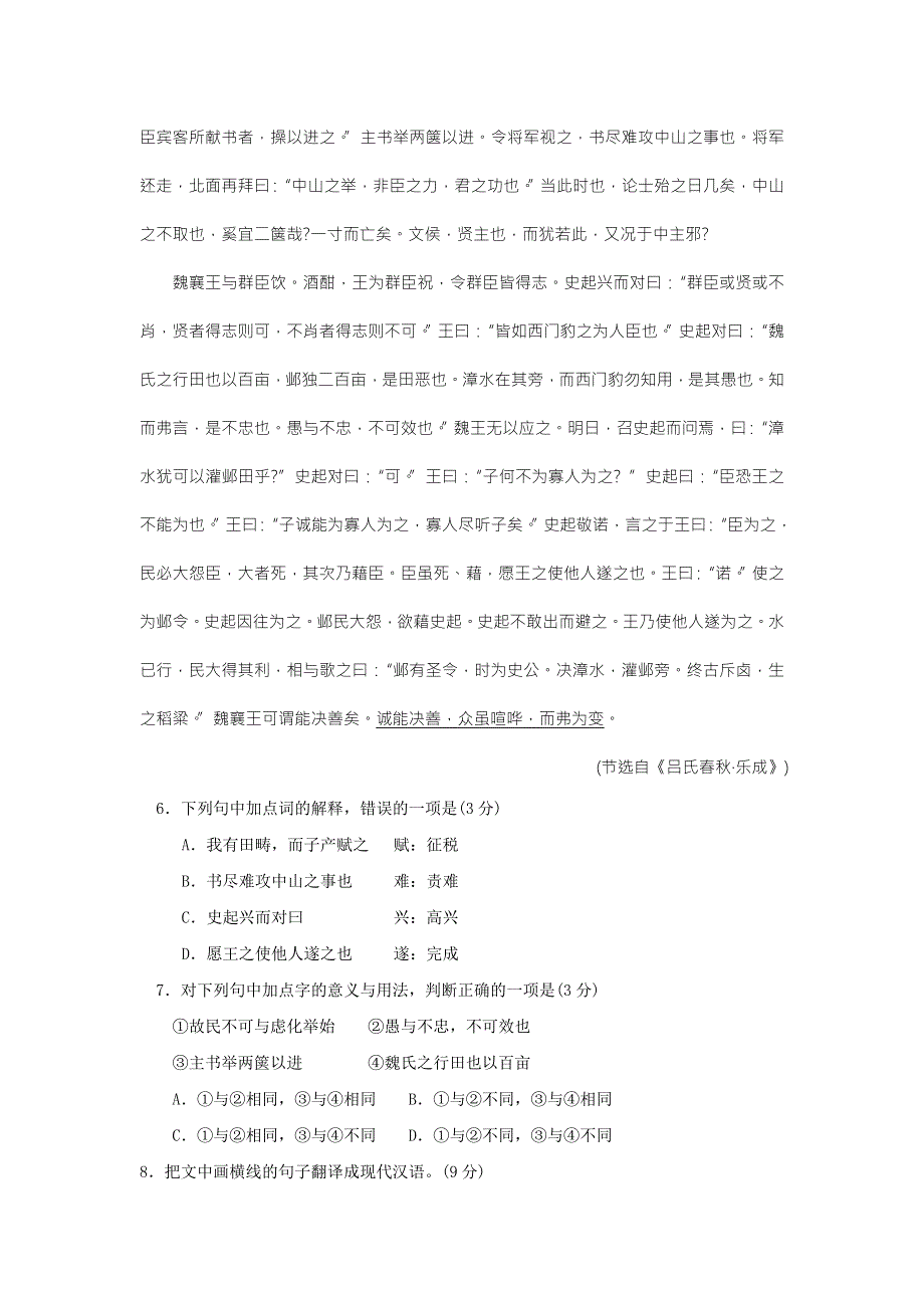 江苏省沭阳县潼阳中学2017年高二语文假期作业（4） WORD版含答案.doc_第3页