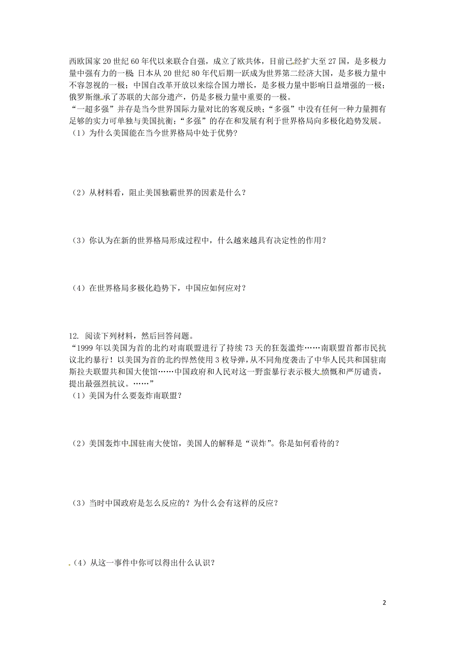 上海市浦东新区清流中学九年级历史下册7.15世界政治格局的多极化趋势练习新人教版.doc_第2页