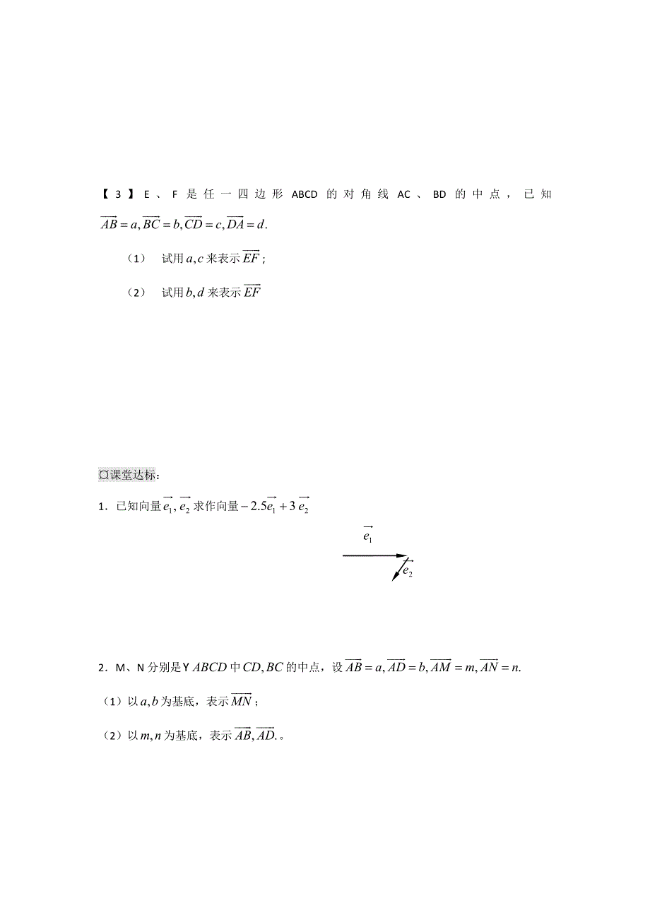 湖北省宜昌市葛洲坝中学高中数学必修四：2-3-1平面向量基本定理及坐标表示（一） 学案 .doc_第2页