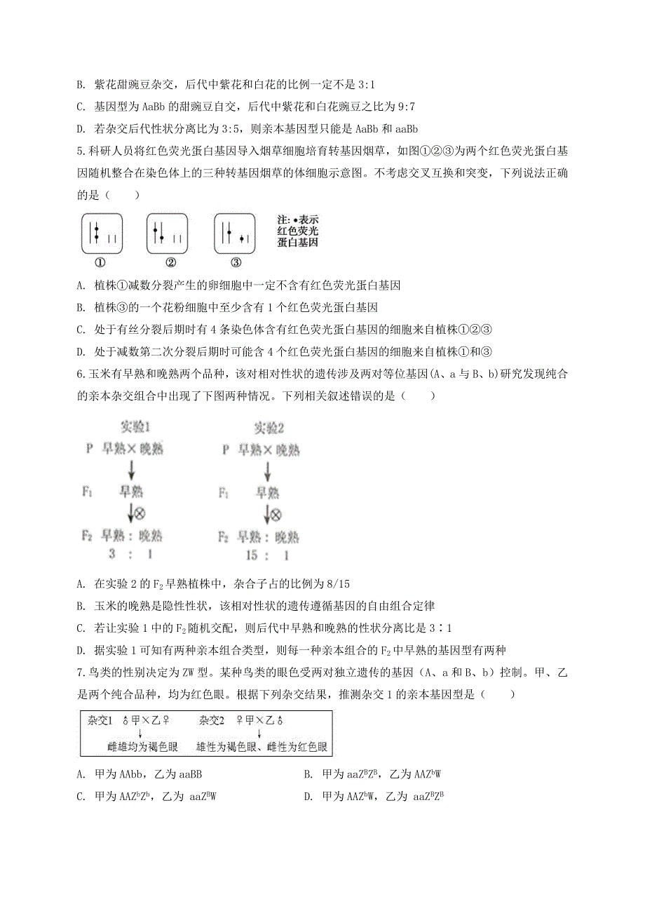 河北省沧州一中2019-2020学年高一生物下学期期末考试试题.doc_第2页