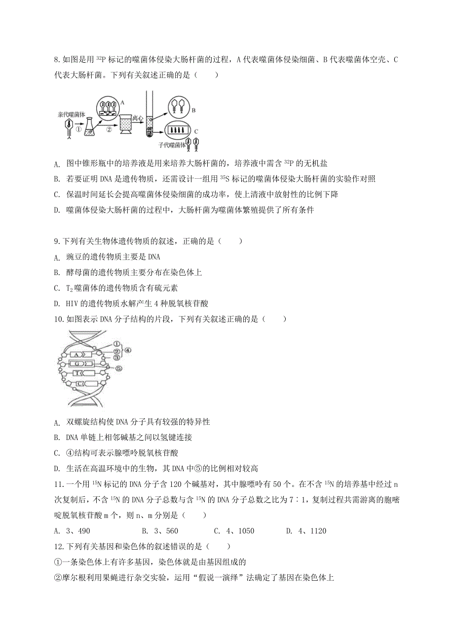 河北省沧州一中2019-2020学年高一生物下学期期末考试试题.doc_第3页