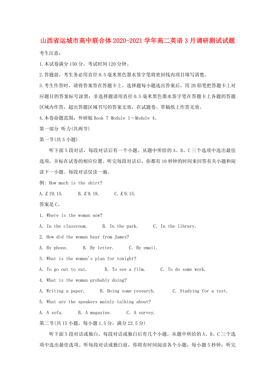 山西省运城市高中联合体2020-2021学年高二英语3月调研测试试题.doc_第1页