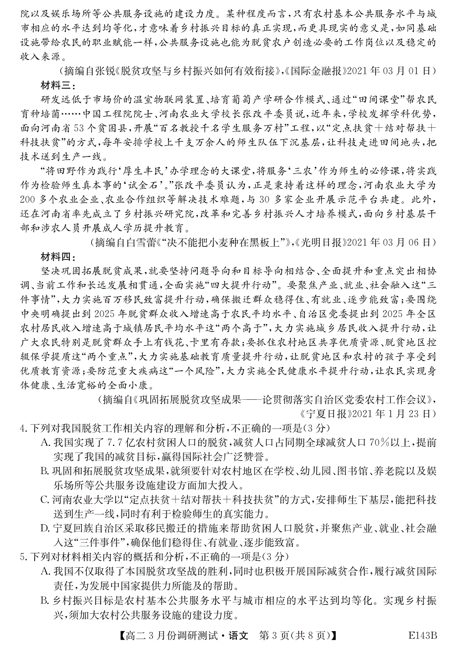 山西省运城市高中联合体2020-2021学年高二语文3月调研测试试题（PDF）.pdf_第3页