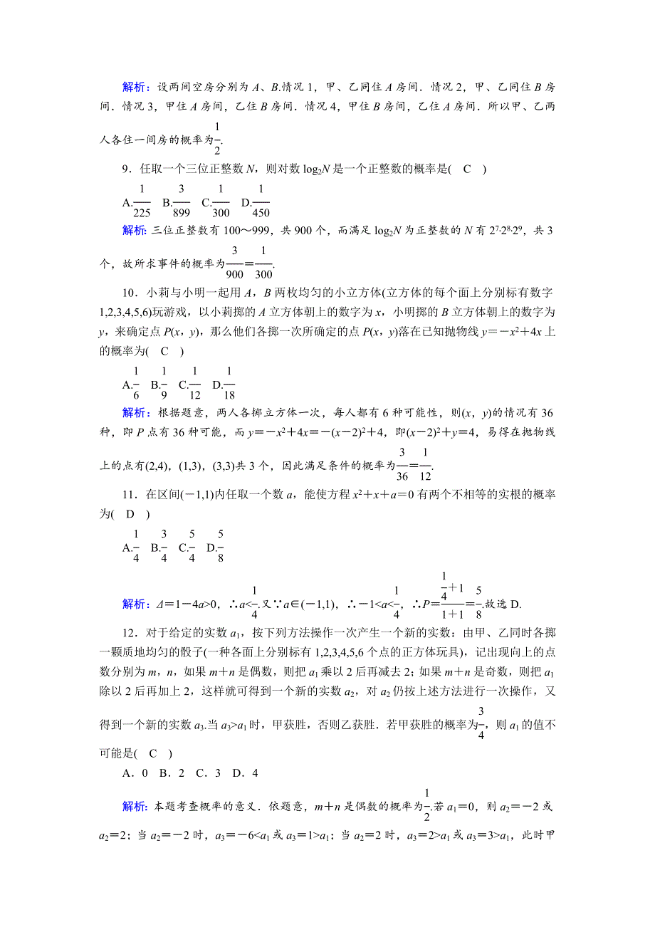 2020-2021学年高中数学 第三章 概率单元质量评估（一）习题（含解析）北师大版必修3.doc_第3页