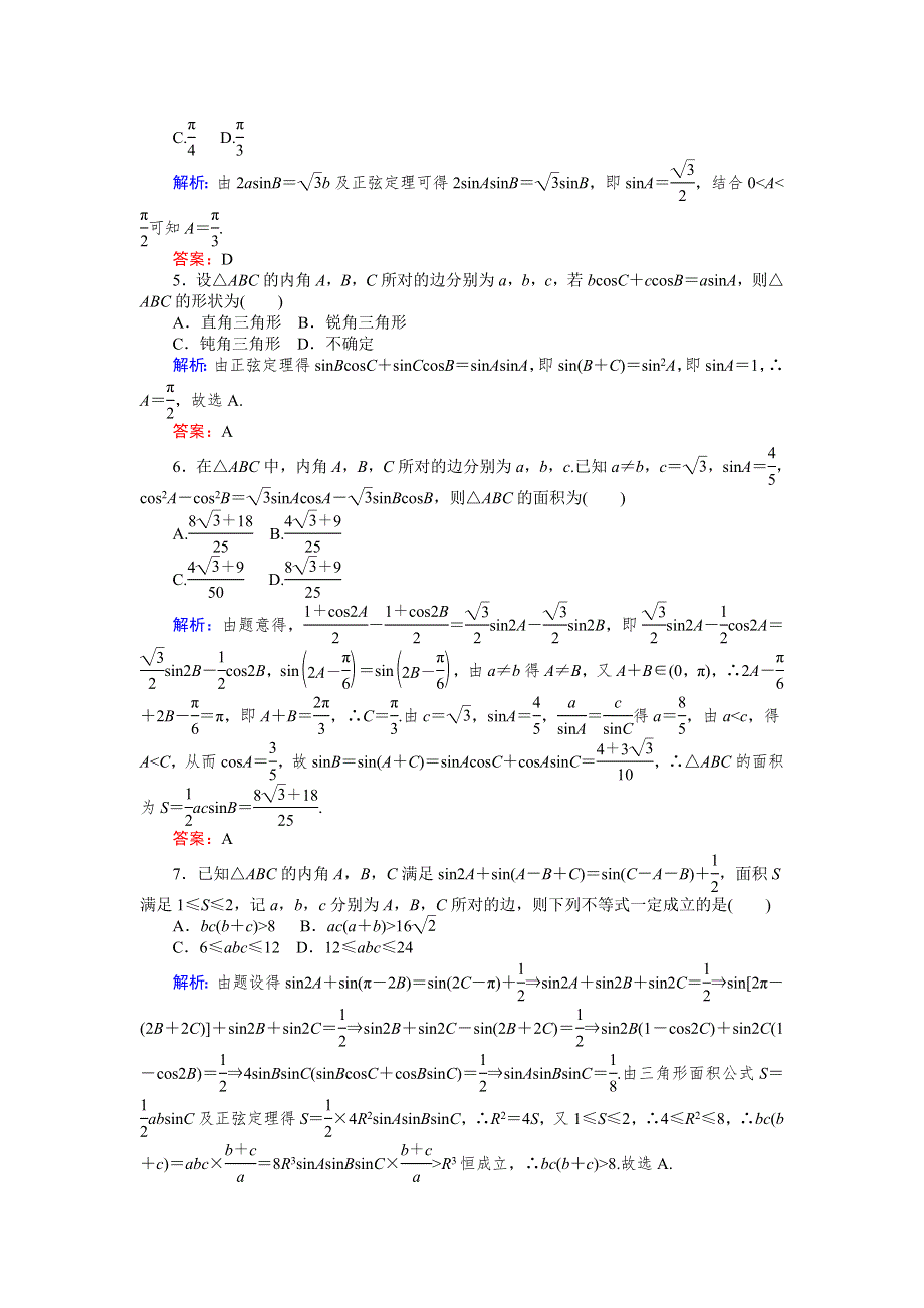 2017届高考数学（文）二轮复习 课时巩固过关练（九） WORD版含解析.doc_第2页