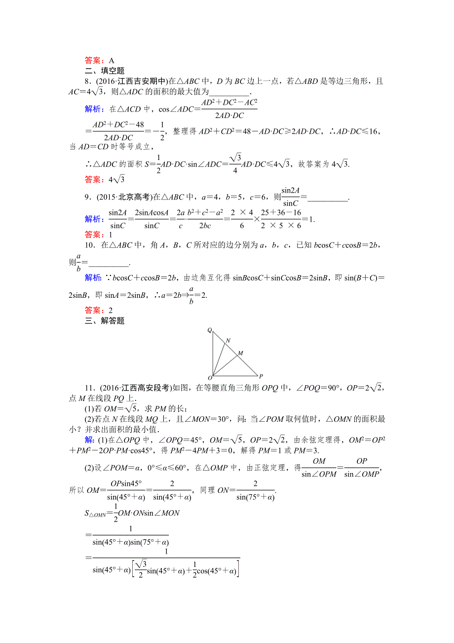 2017届高考数学（文）二轮复习 课时巩固过关练（九） WORD版含解析.doc_第3页