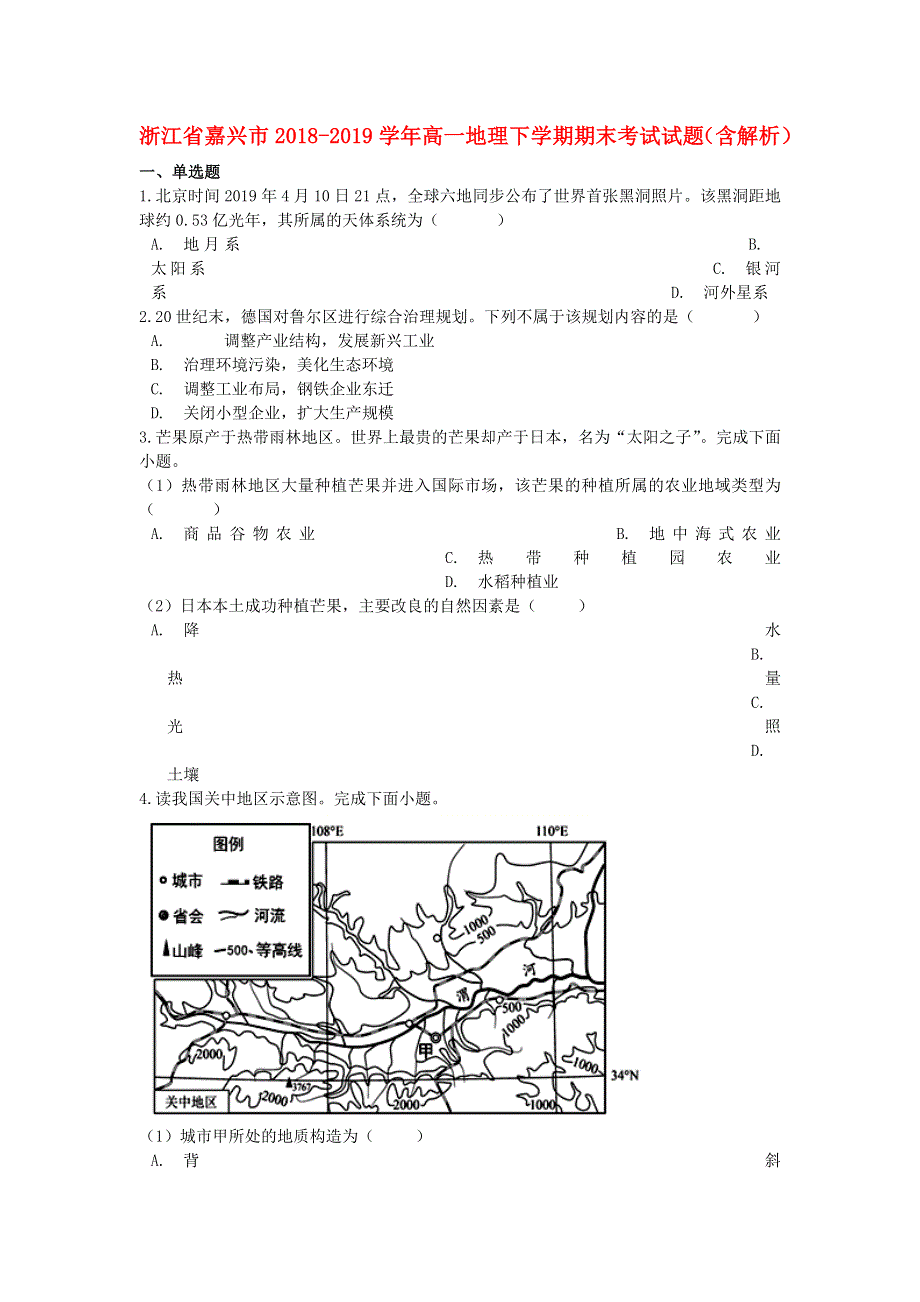 浙江省嘉兴市2018-2019学年高一地理下学期期末考试试题（含解析）.doc_第1页