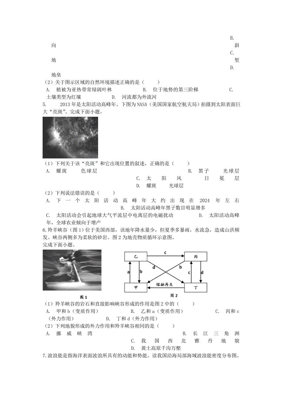 浙江省嘉兴市2018-2019学年高一地理下学期期末考试试题（含解析）.doc_第2页