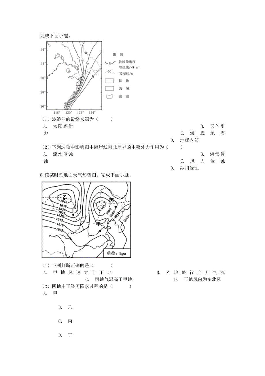 浙江省嘉兴市2018-2019学年高一地理下学期期末考试试题（含解析）.doc_第3页