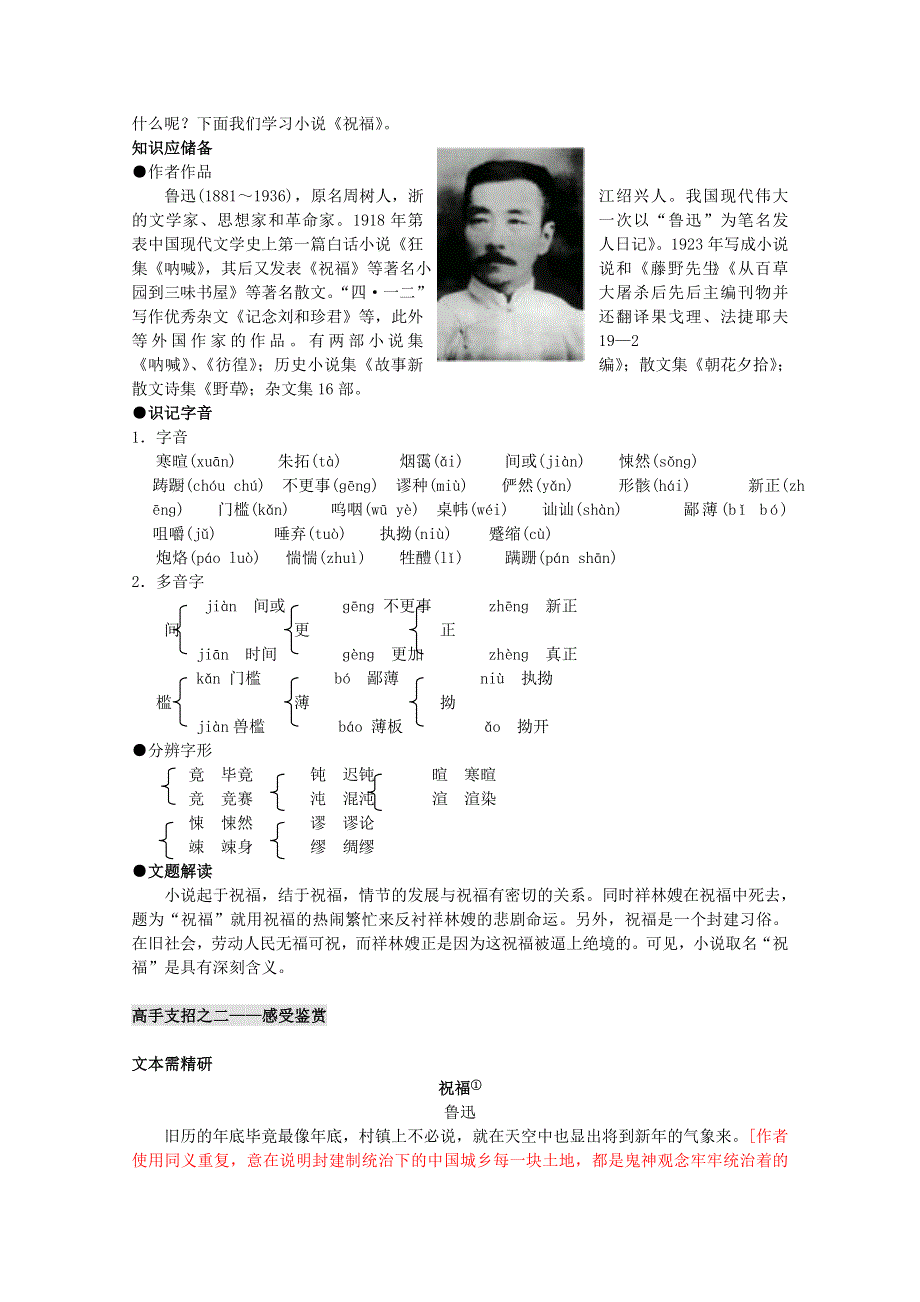 2013高中语文秋季一轮复习备课系列：4.2.1《祝福》教案4（苏教版必修2）.doc_第2页