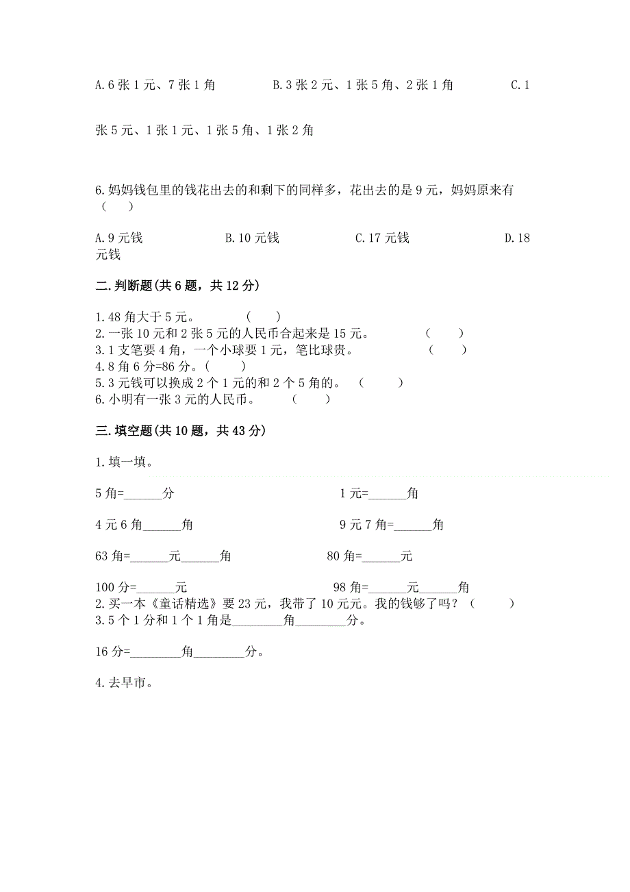 小学数学一年级认识人民币练习题精品（有一套）.docx_第2页