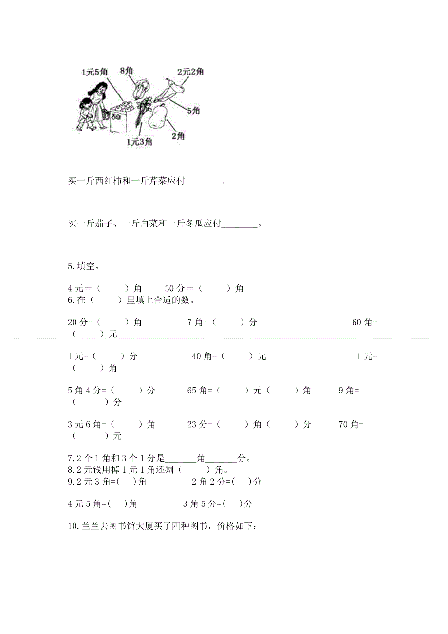 小学数学一年级认识人民币练习题精品（有一套）.docx_第3页