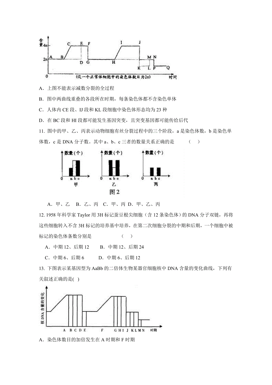 6.1细胞的增殖课时练9（人教版必修一）.doc_第2页