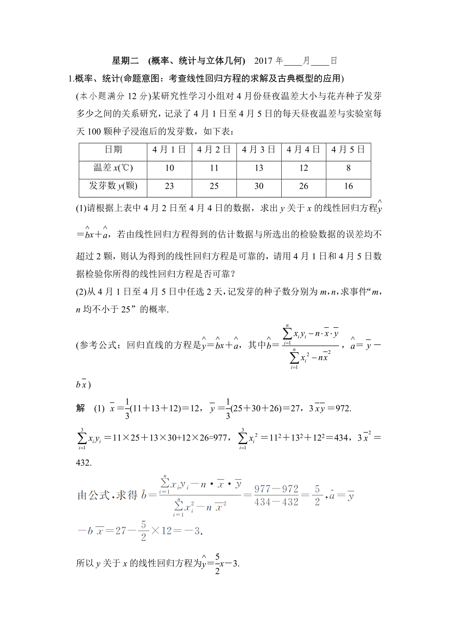 2017届高考数学（文）二轮复习（全国通用）大题规范天天练 第一周 星期二 WORD版含解析.doc_第1页