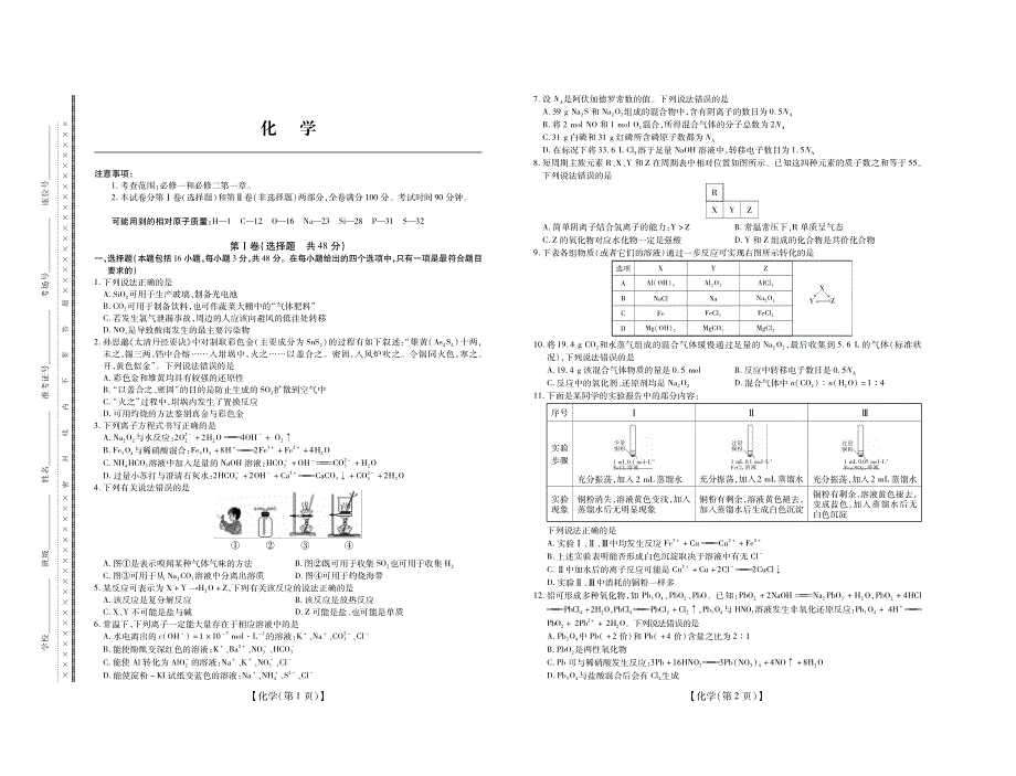 山西省运城市高中联合体2021届高三10月阶段检测化学试卷 PDF版含答案.pdf_第1页