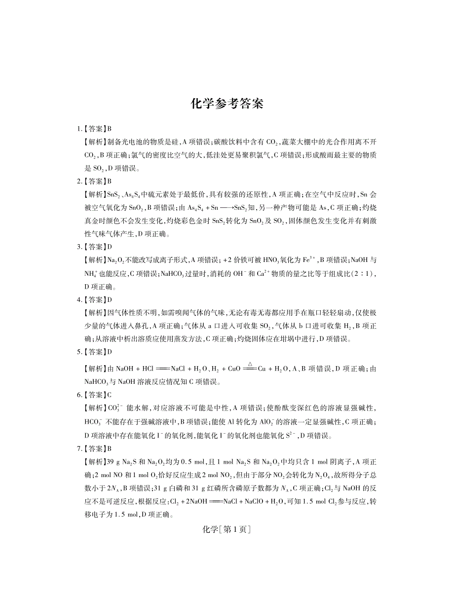 山西省运城市高中联合体2021届高三10月阶段检测化学试卷 PDF版含答案.pdf_第3页