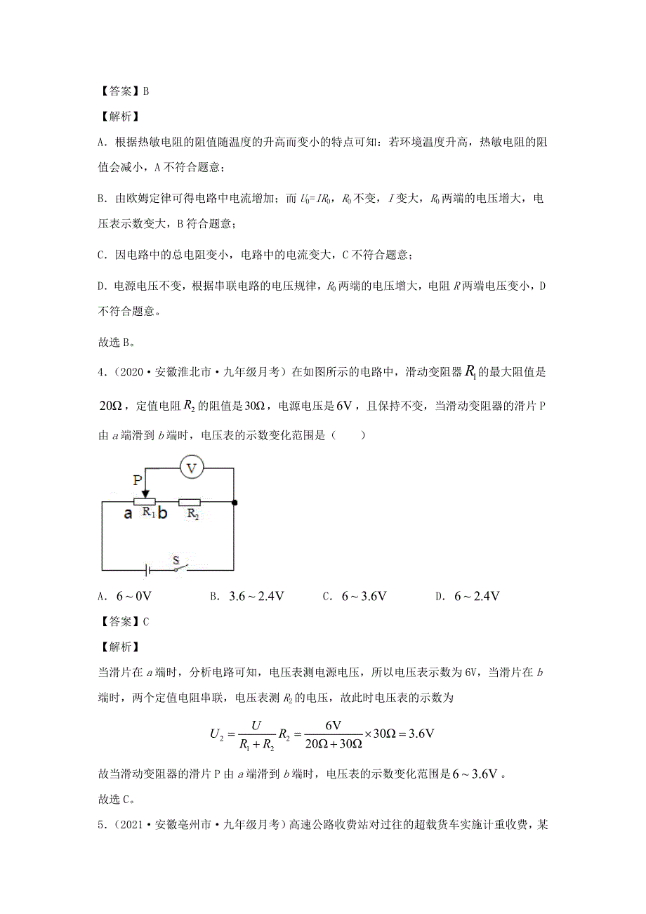 （安徽专用）备战2021中考物理精选考点专项突破题集 专题24 电路的动态分析（含解析）.docx_第3页