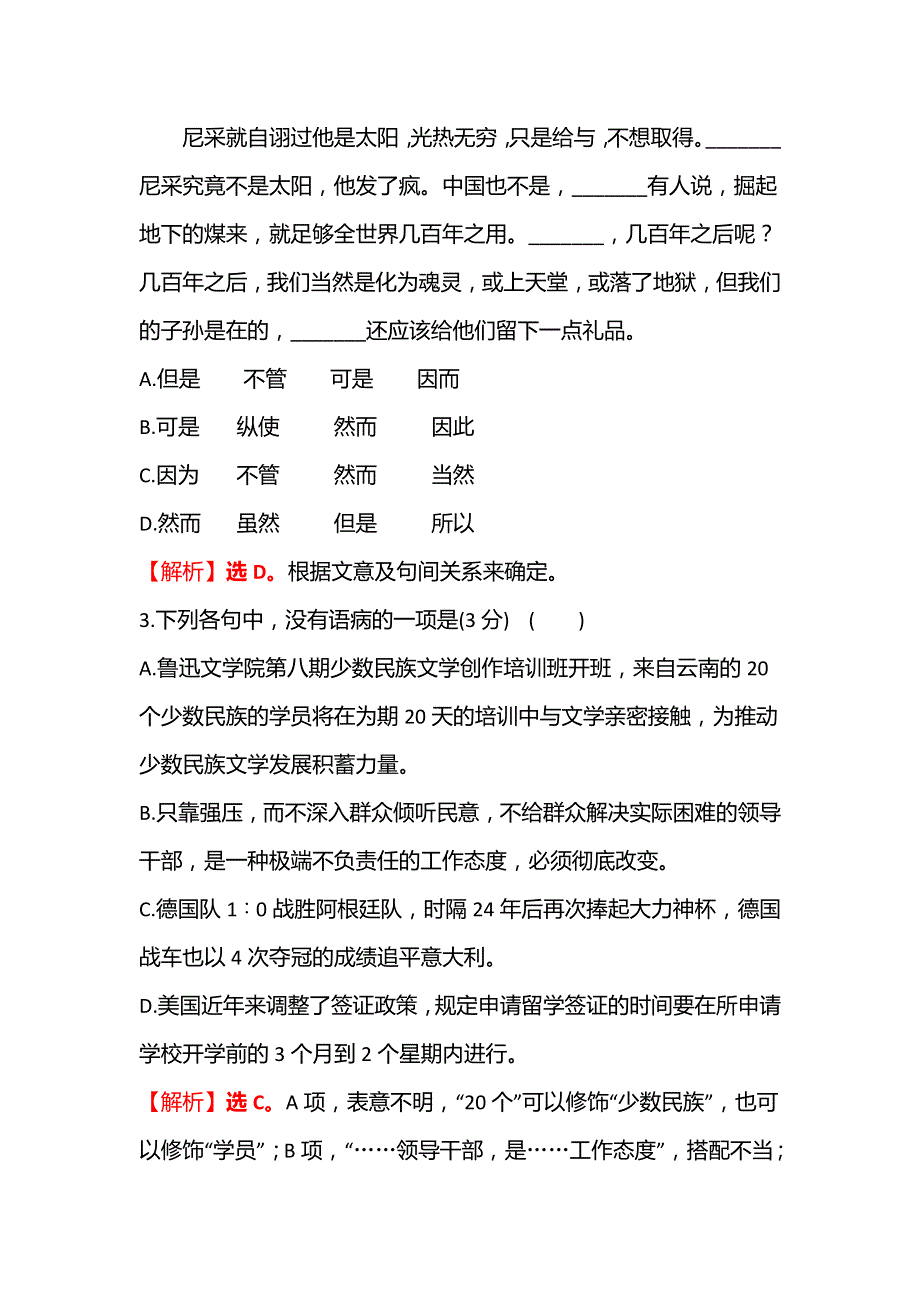 《新教材》2021-2022学年高中语文部编版必修上册课时过程性评价十四　拿 来 主 义 WORD版含解析.doc_第2页