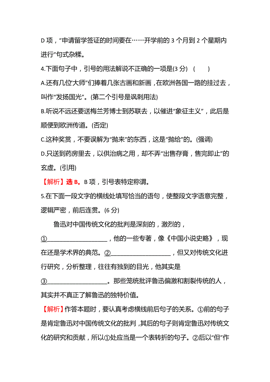 《新教材》2021-2022学年高中语文部编版必修上册课时过程性评价十四　拿 来 主 义 WORD版含解析.doc_第3页