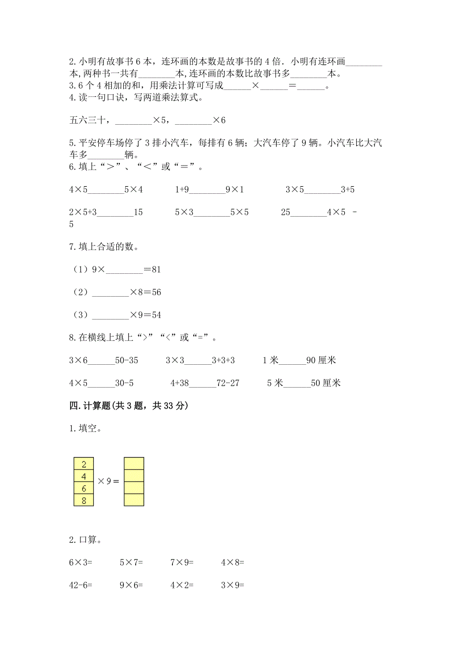 小学二年级数学 表内乘法 专项练习题及参考答案（黄金题型）.docx_第2页