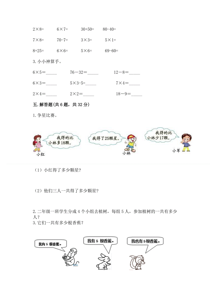 小学二年级数学 表内乘法 专项练习题及参考答案（黄金题型）.docx_第3页