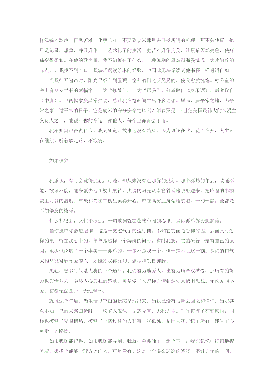 2013高中语文阅读素材：散文阅读：听幾米唱歌.doc_第2页